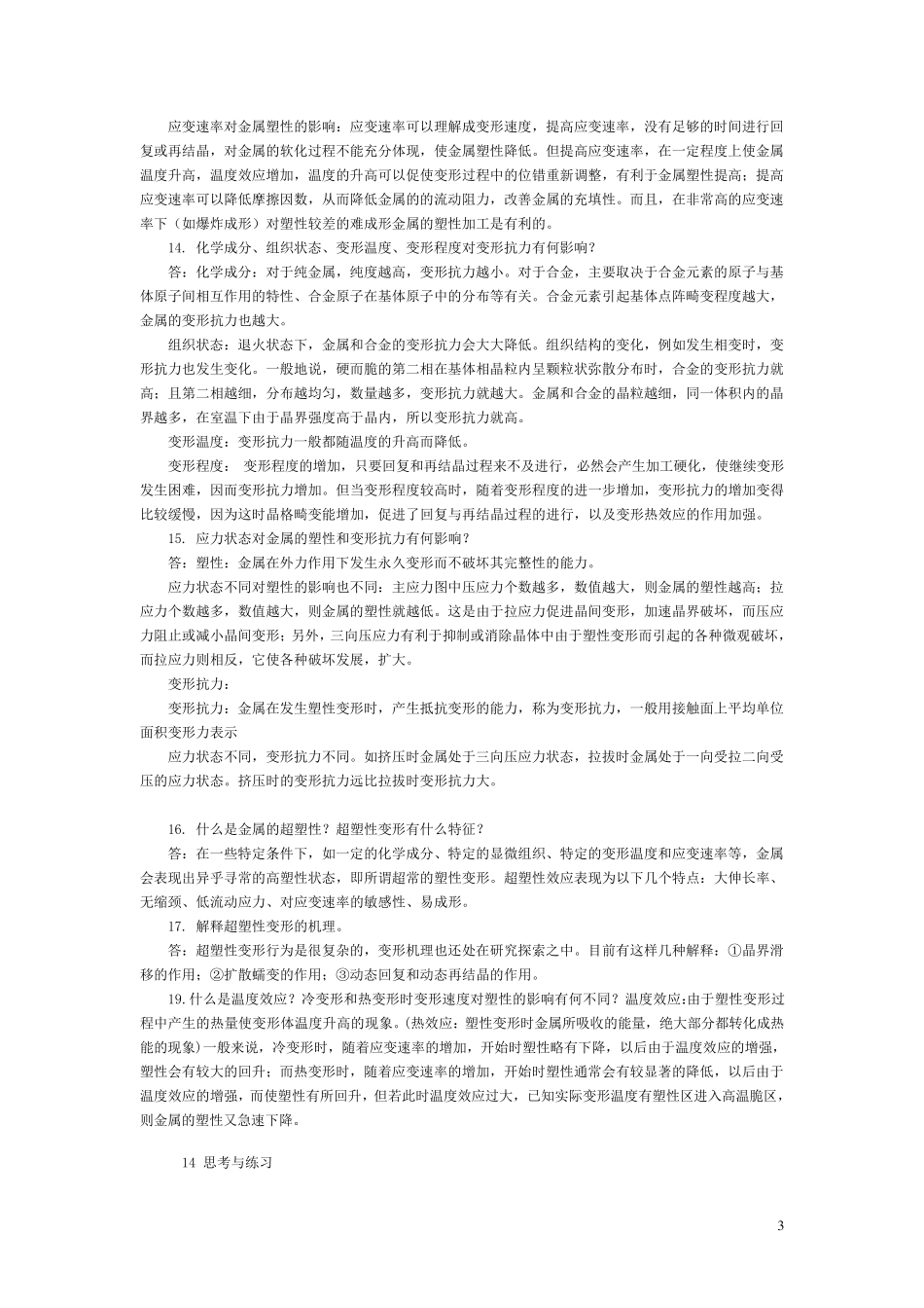 材料成型基本原理课后答案_第3页