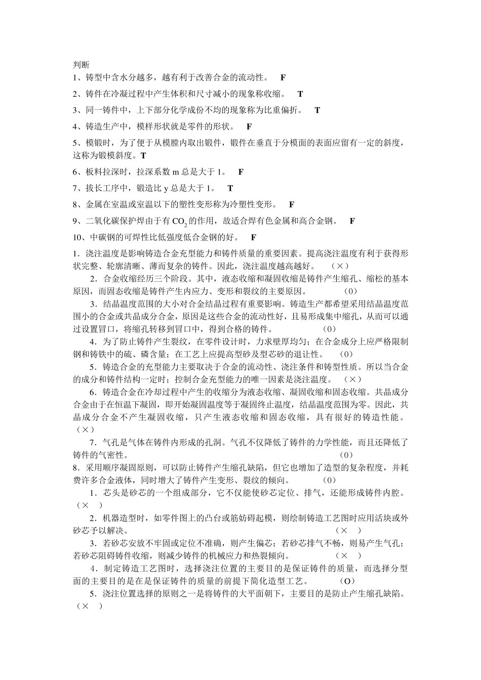 材料成型基础期末复习试题_第1页