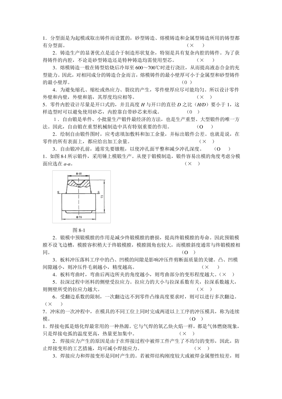 材料成型基础期末复习试题_第2页