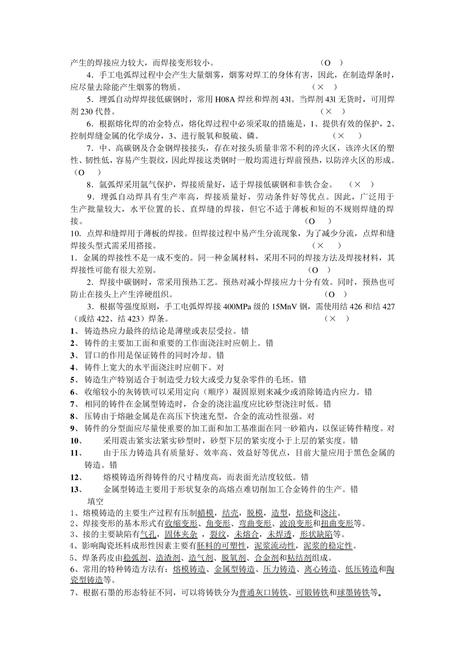 材料成型基础期末复习试题_第3页