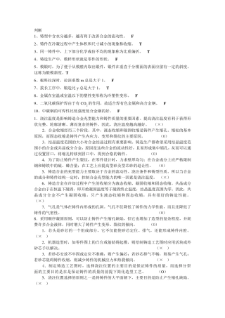 材料成型基础期末复习试题