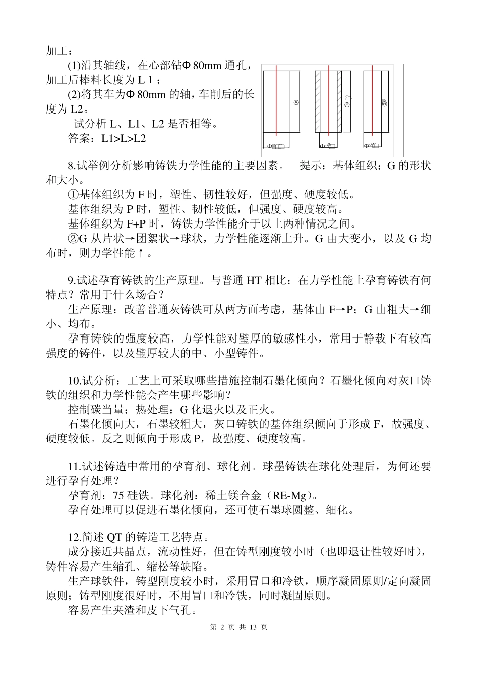 材料成型复习思考题(含完整答案版)_第2页