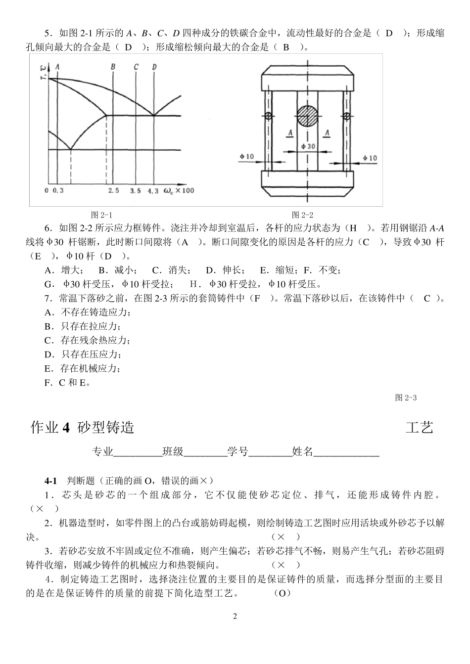 材料成型复习题及答案_第2页