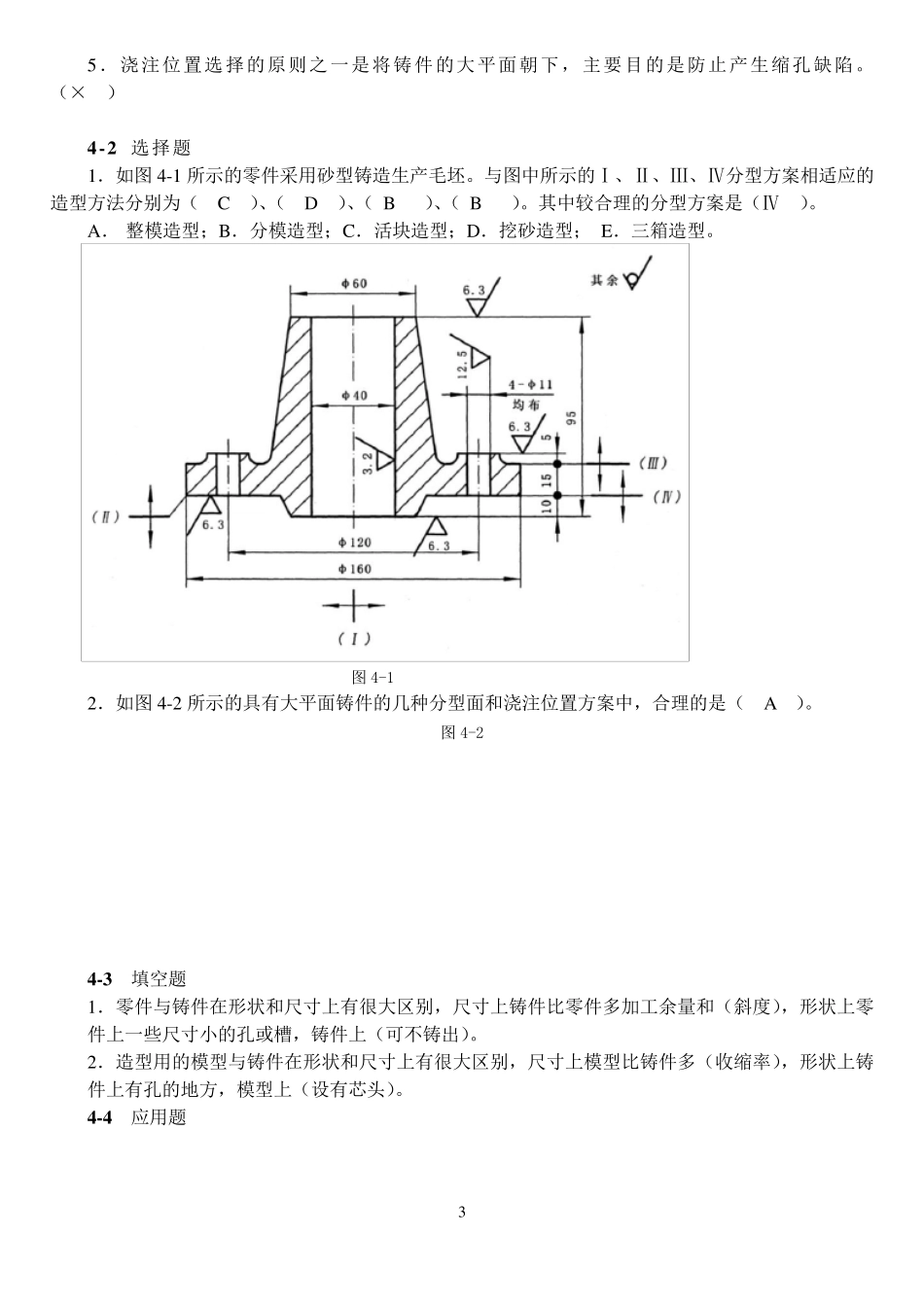 材料成型复习题及答案_第3页