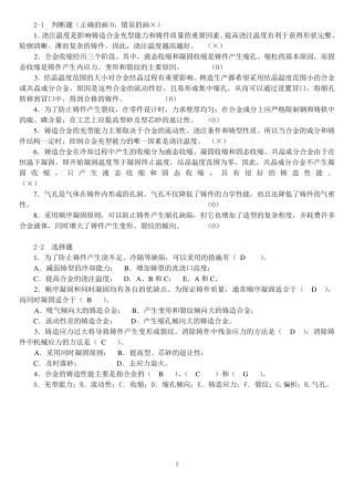 材料成型复习题及答案