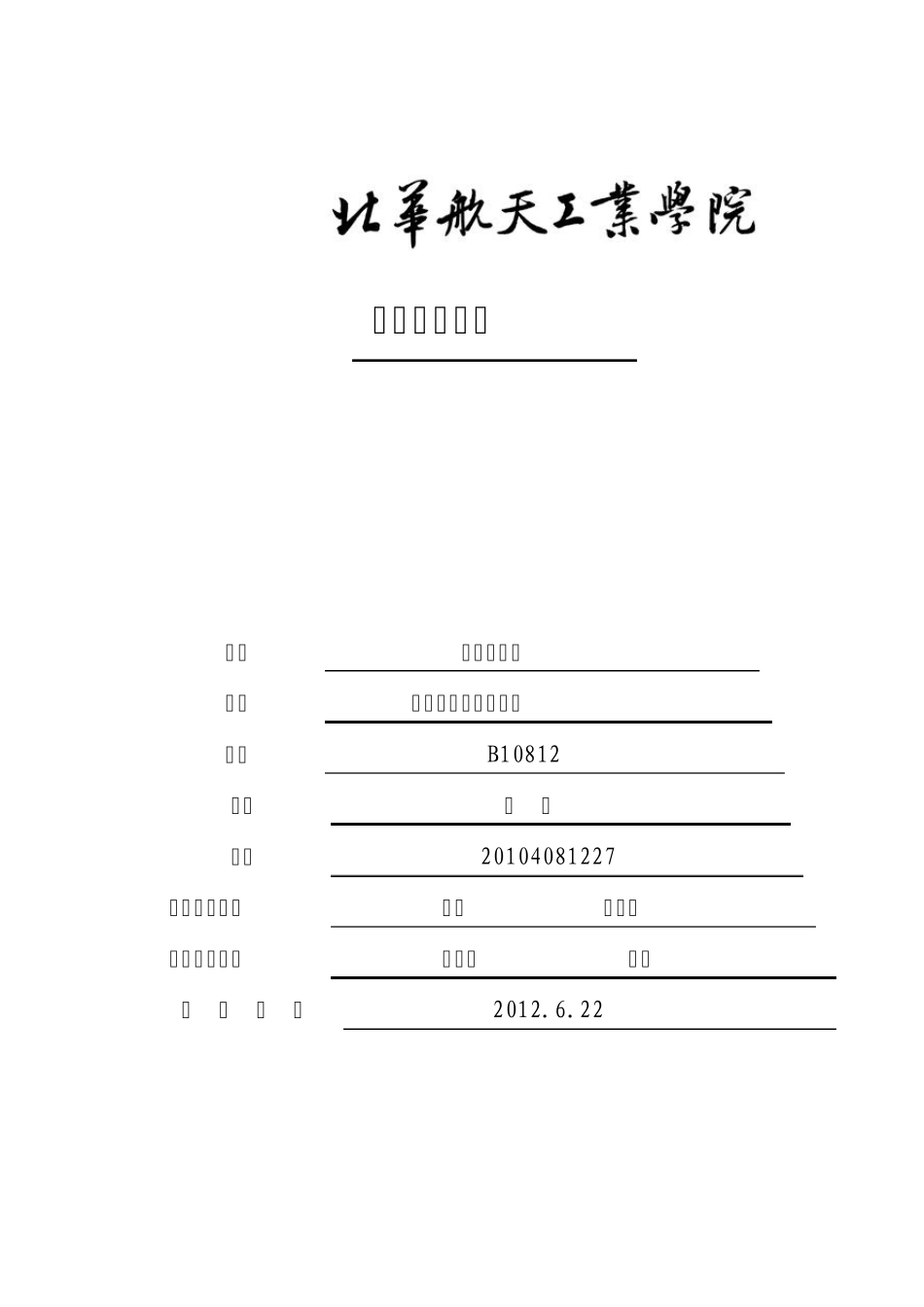 材料成型实习报告_第1页