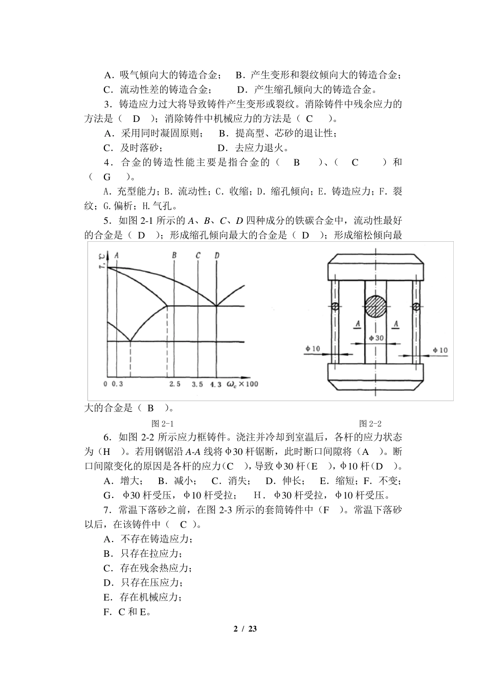 材料成型复习题及答案2_第2页
