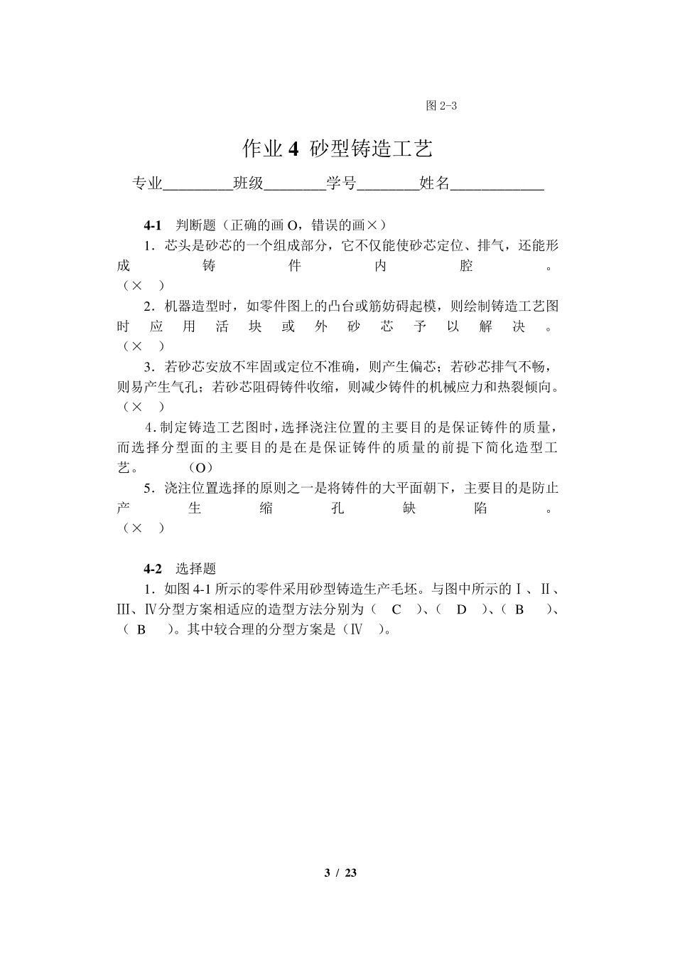 材料成型复习题及答案2_第3页