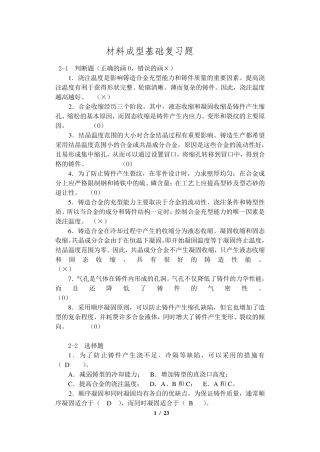 材料成型复习题及答案2