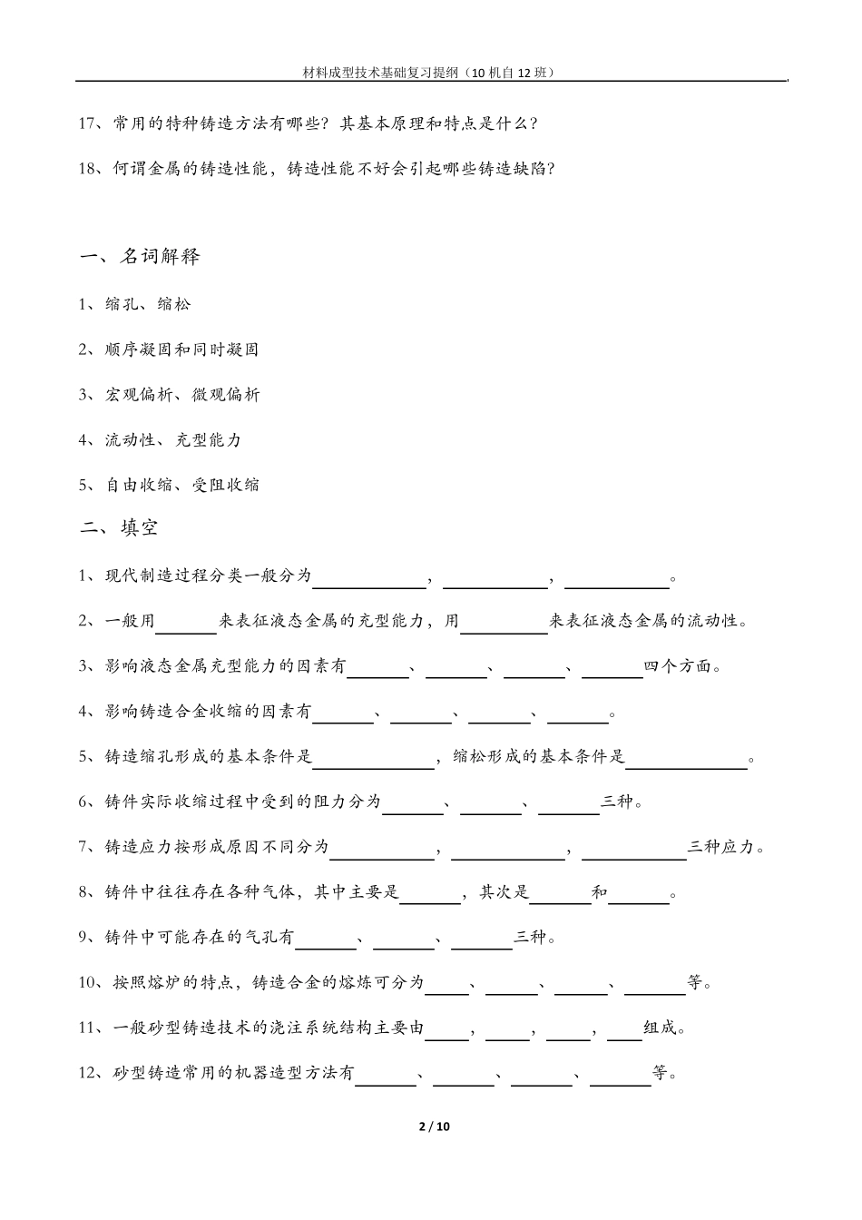 材料成型技术基础复习_第2页