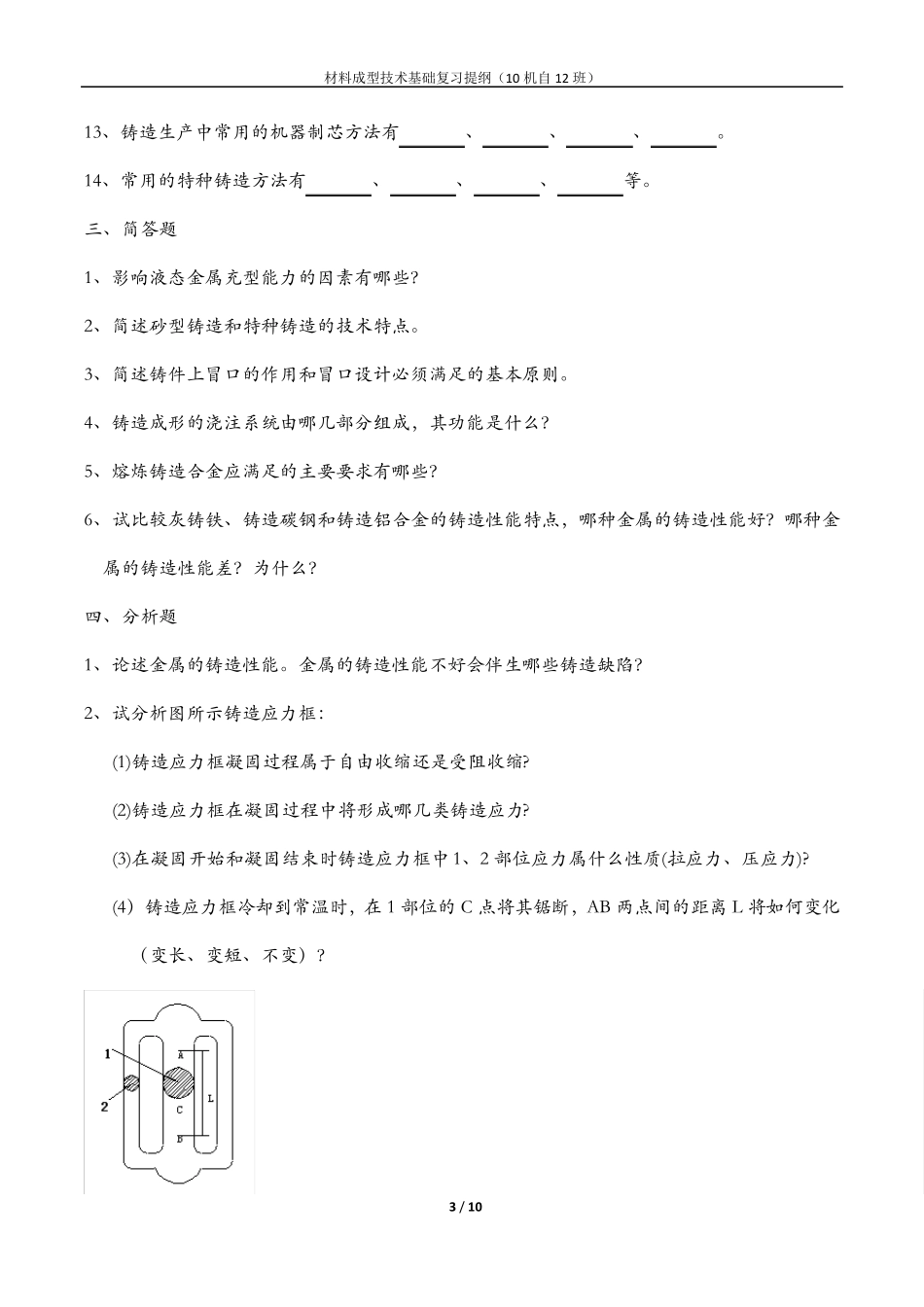 材料成型技术基础复习_第3页