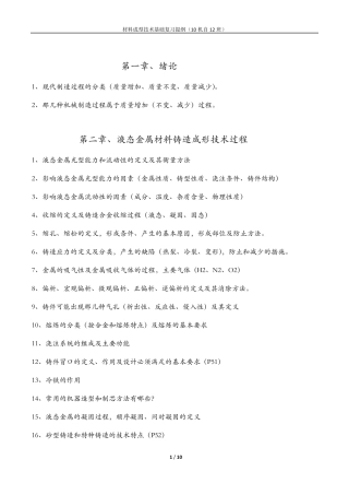 材料成型技术基础复习