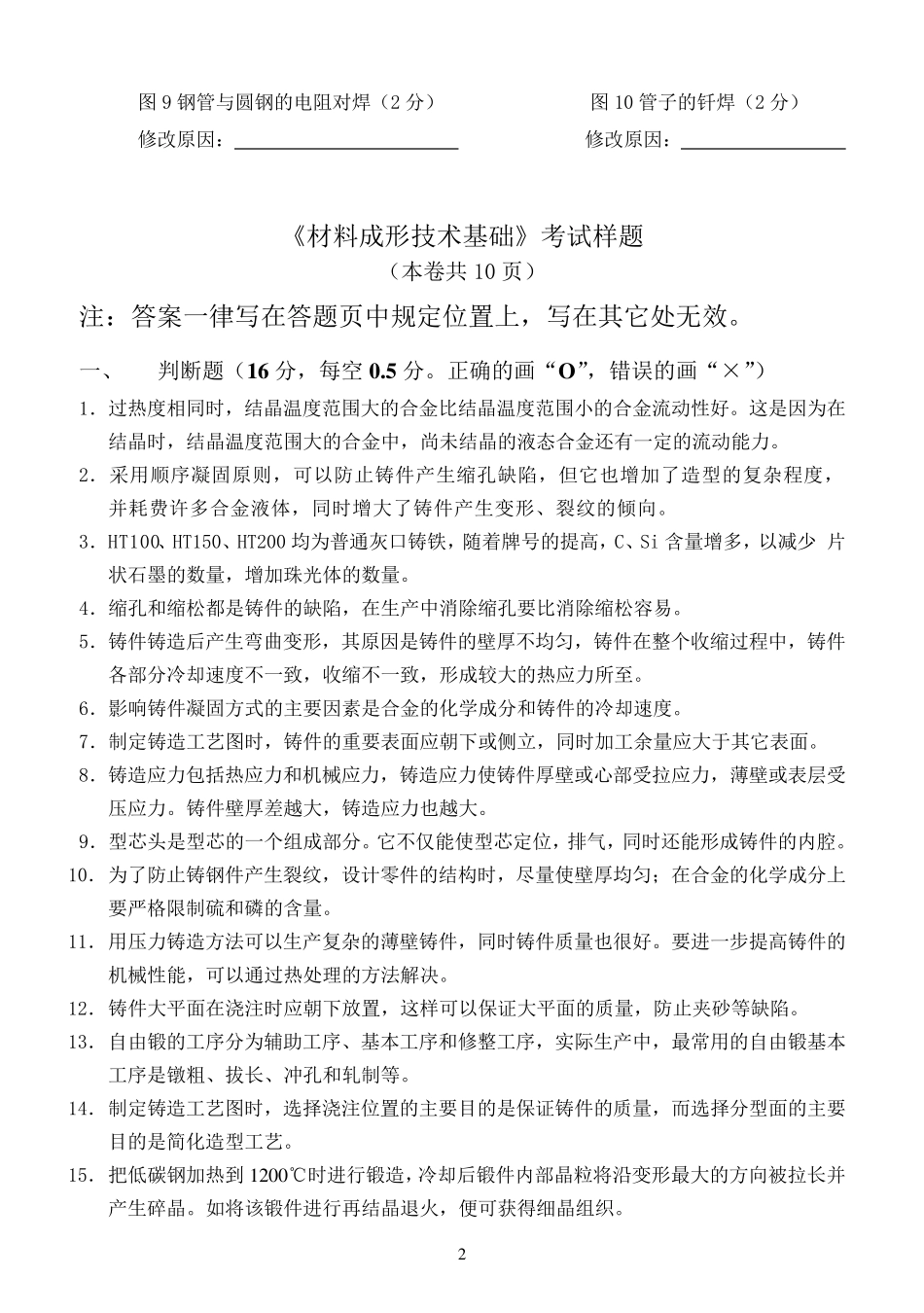 材料成型技术基础试题_第2页