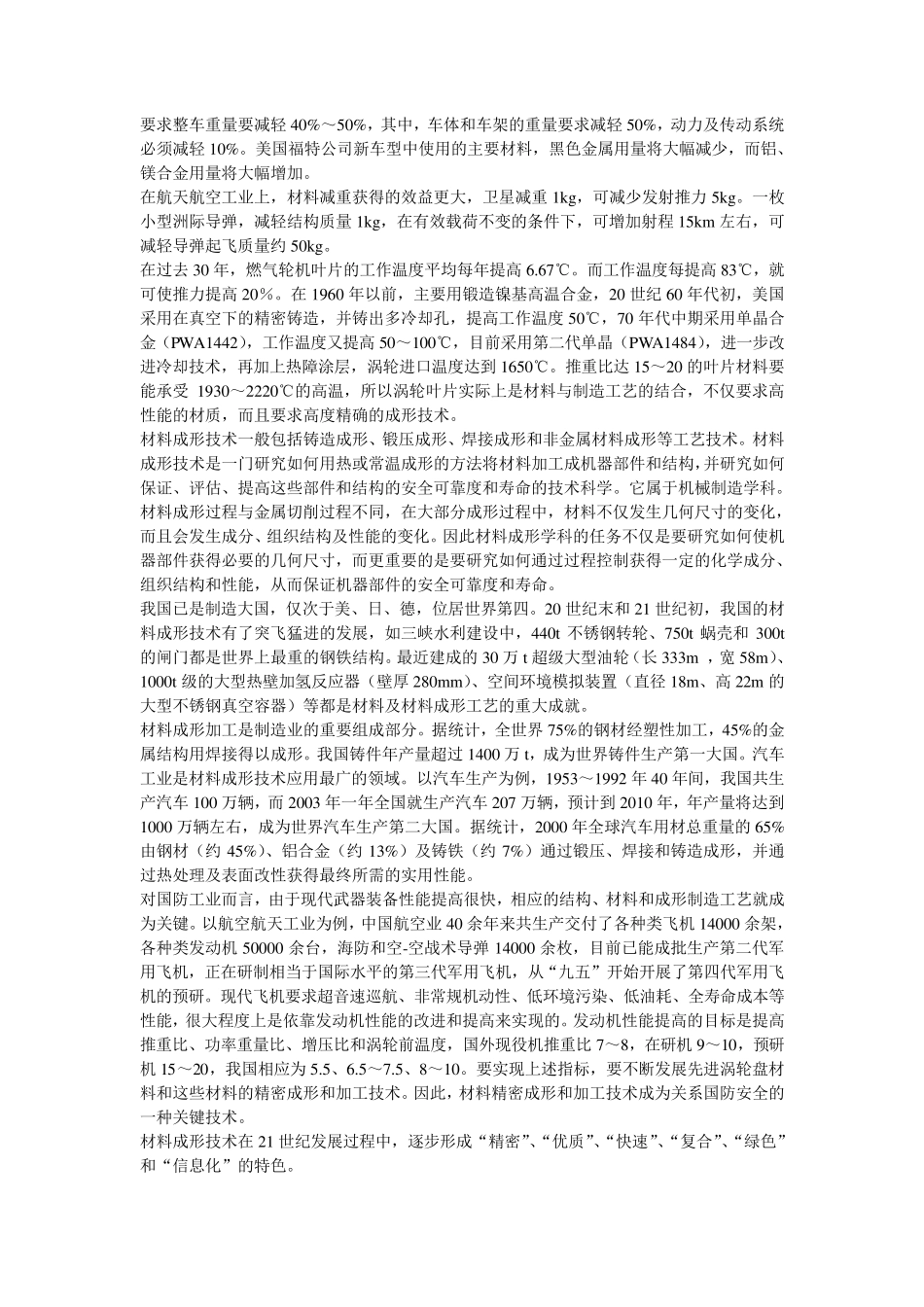 材料成型方法_第2页