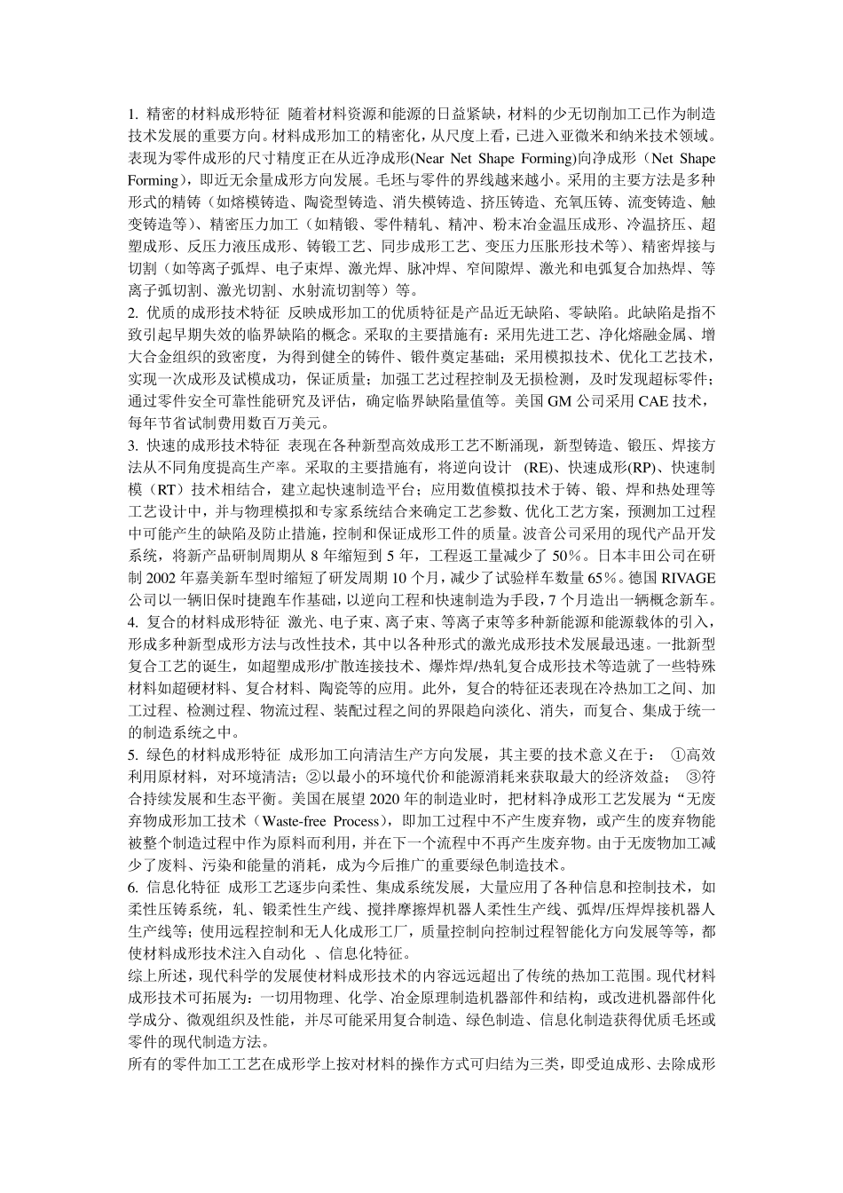 材料成型方法_第3页