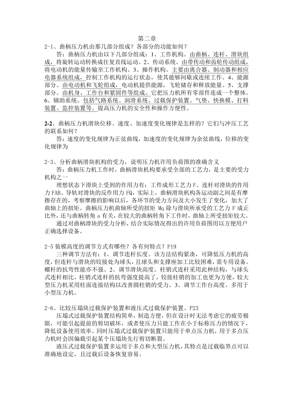 材料成型设备课后答案_第1页