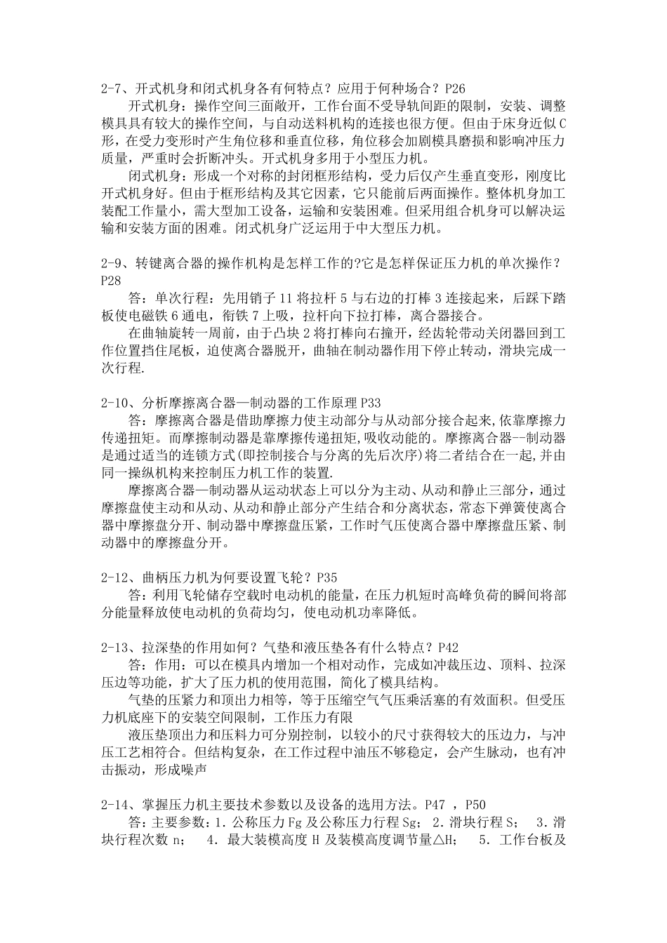 材料成型设备课后答案_第2页