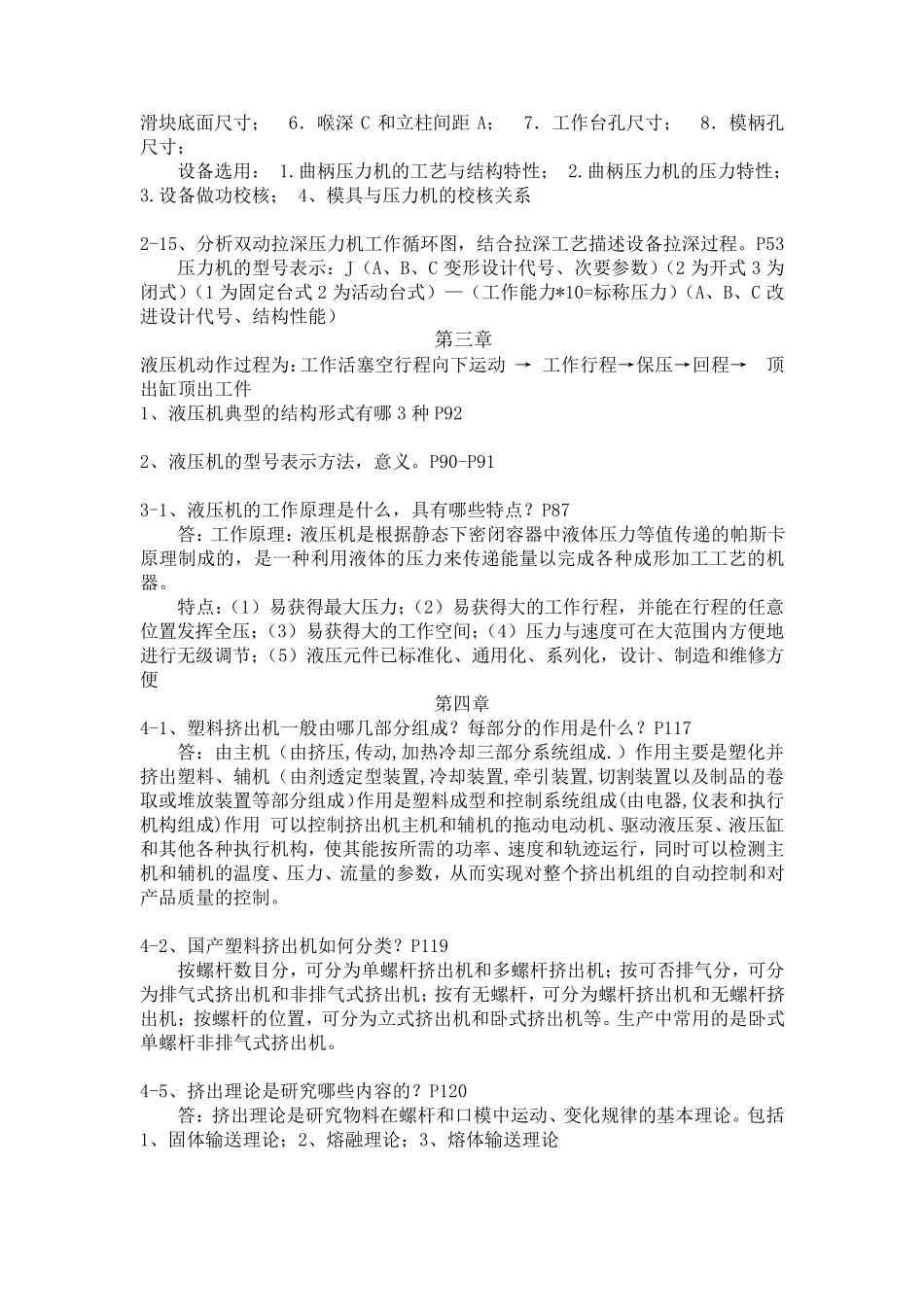 材料成型设备课后答案_第3页