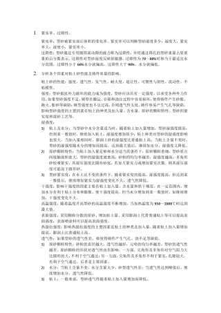 材料成型过程质量控制铸造部分