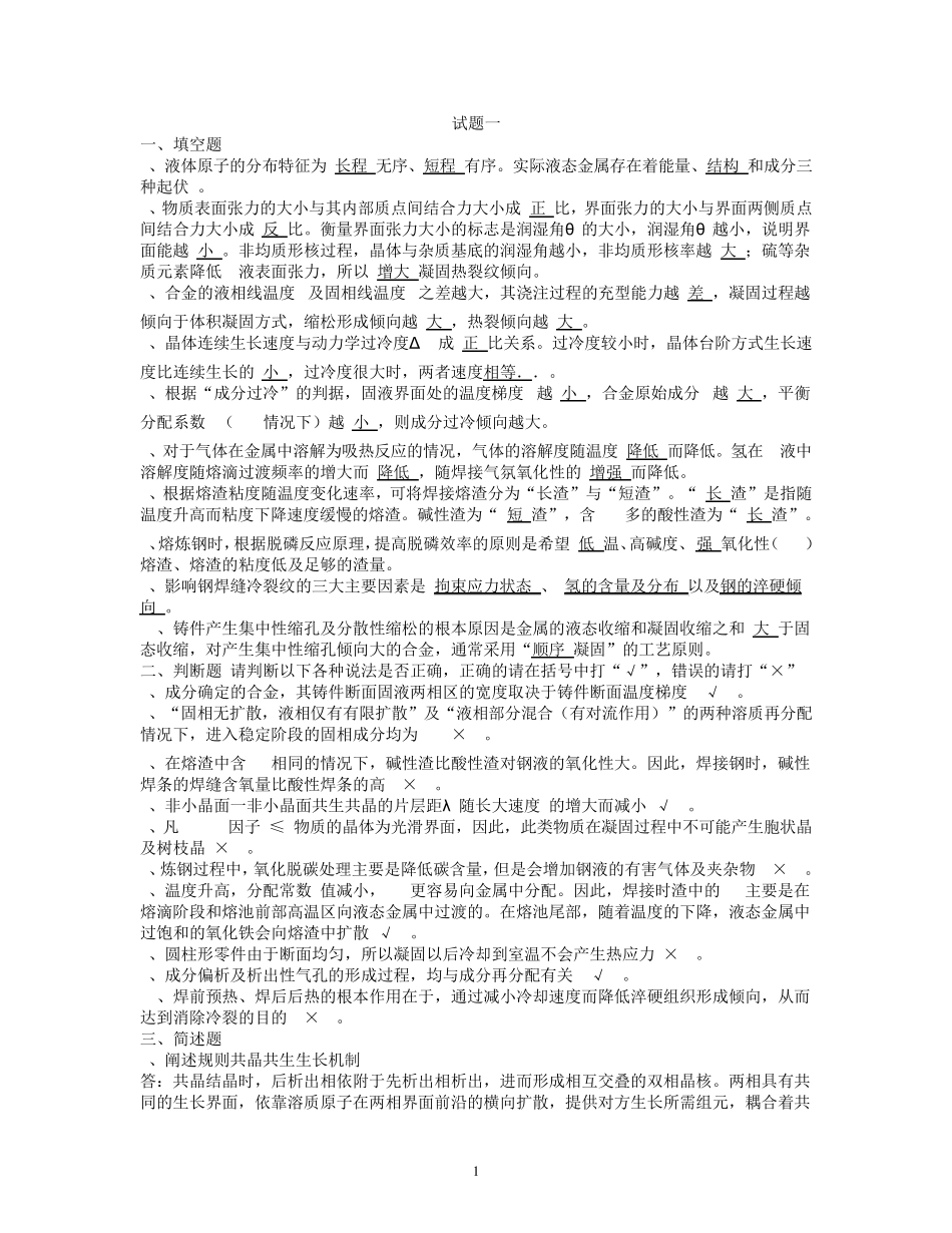 材料成形原理试卷_第1页