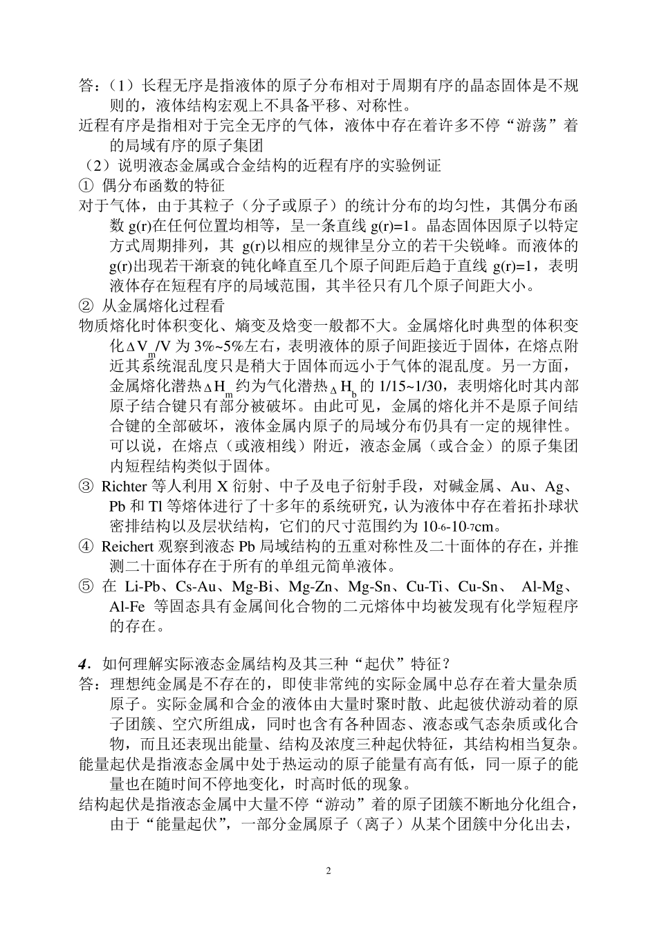 材料成形基本原理(刘全坤)课后答案_第2页