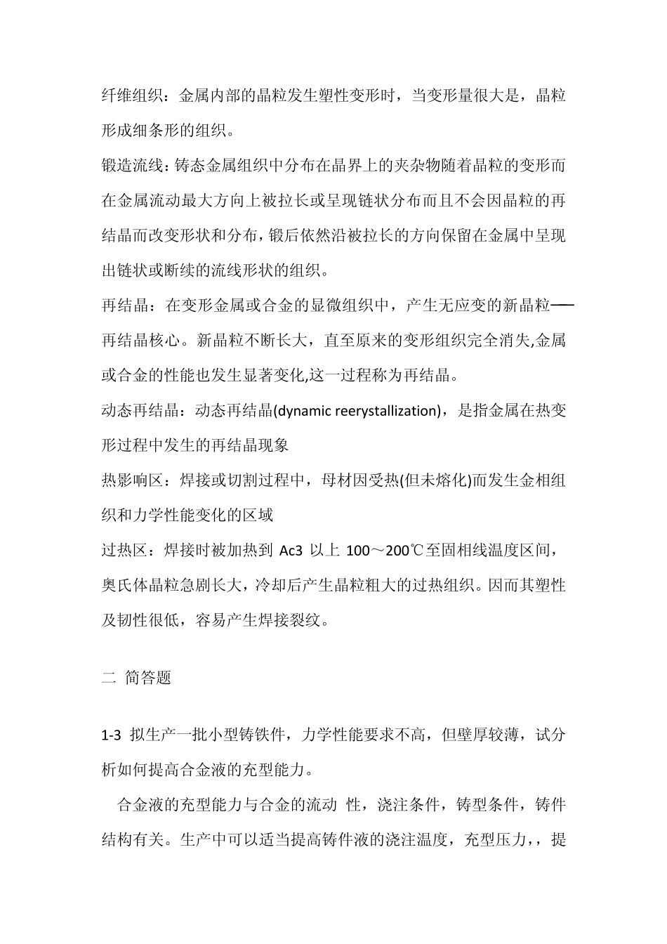 材料成形工艺基础_第2页