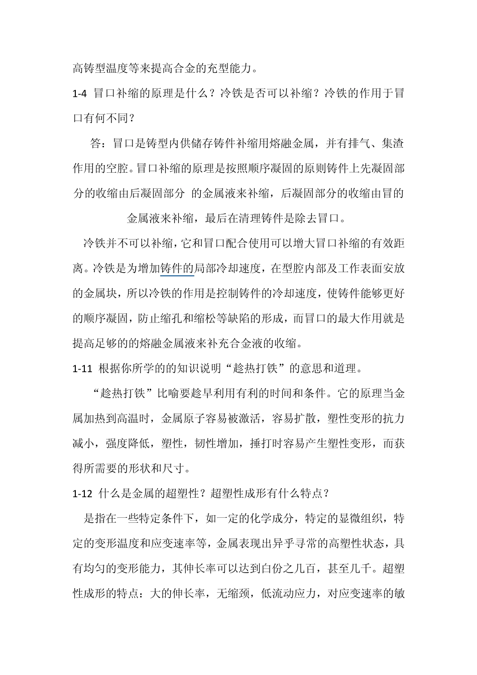 材料成形工艺基础_第3页