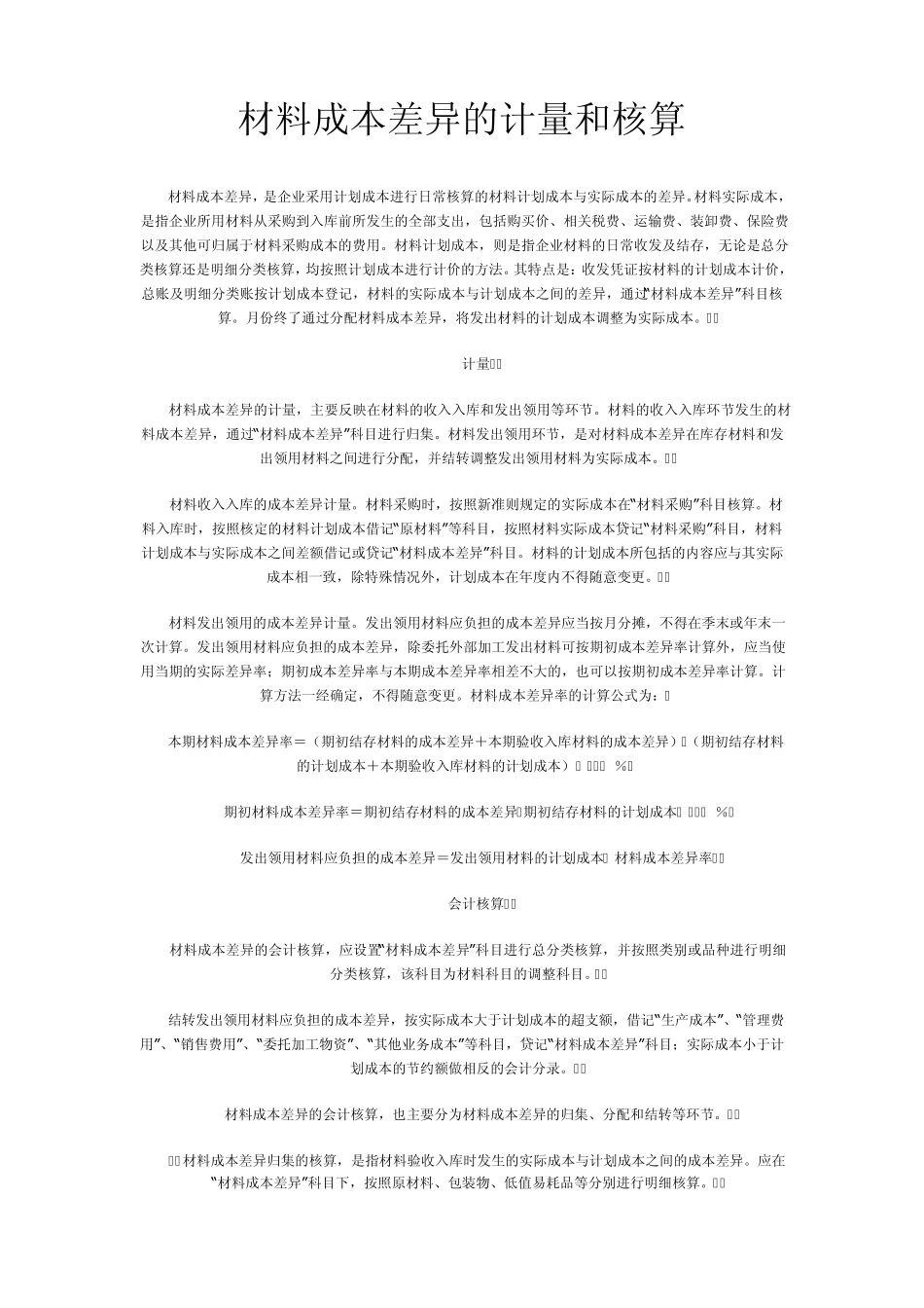 材料成本差异_第1页