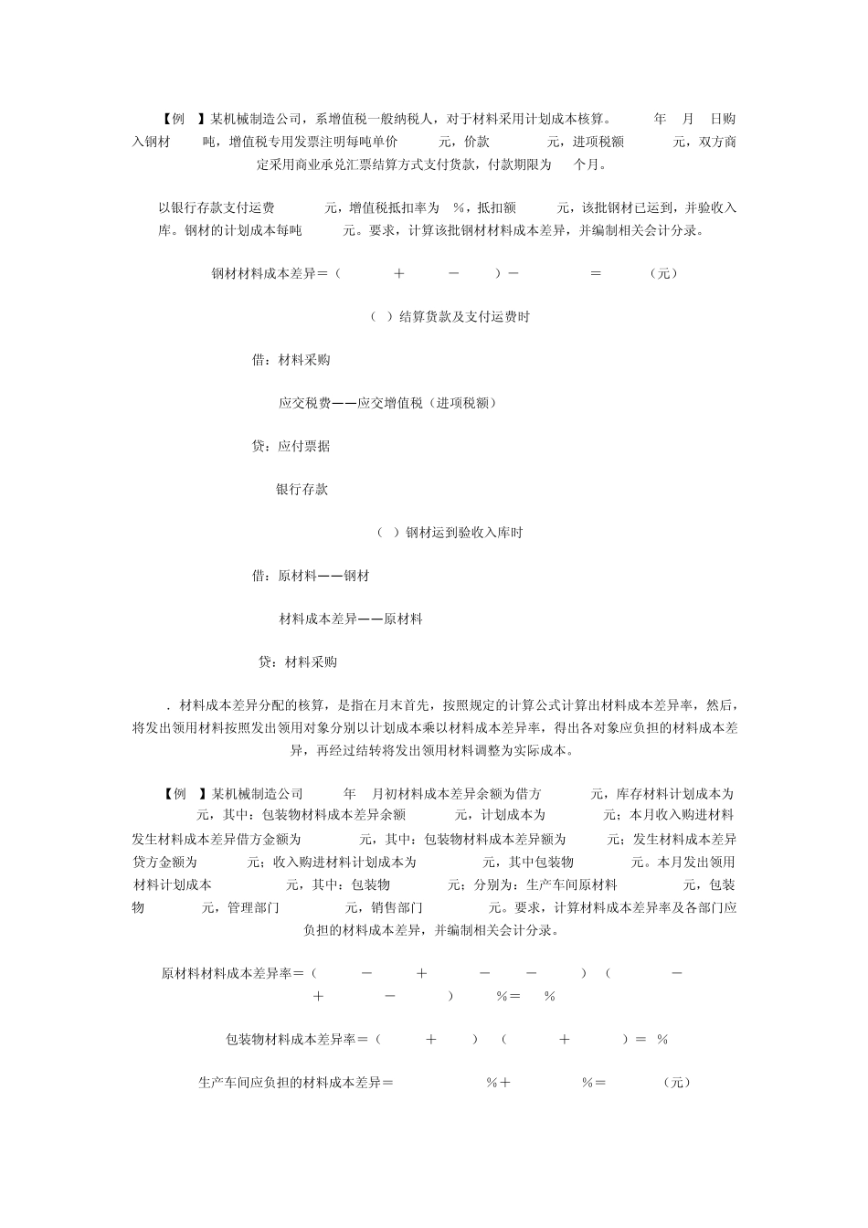 材料成本差异_第2页