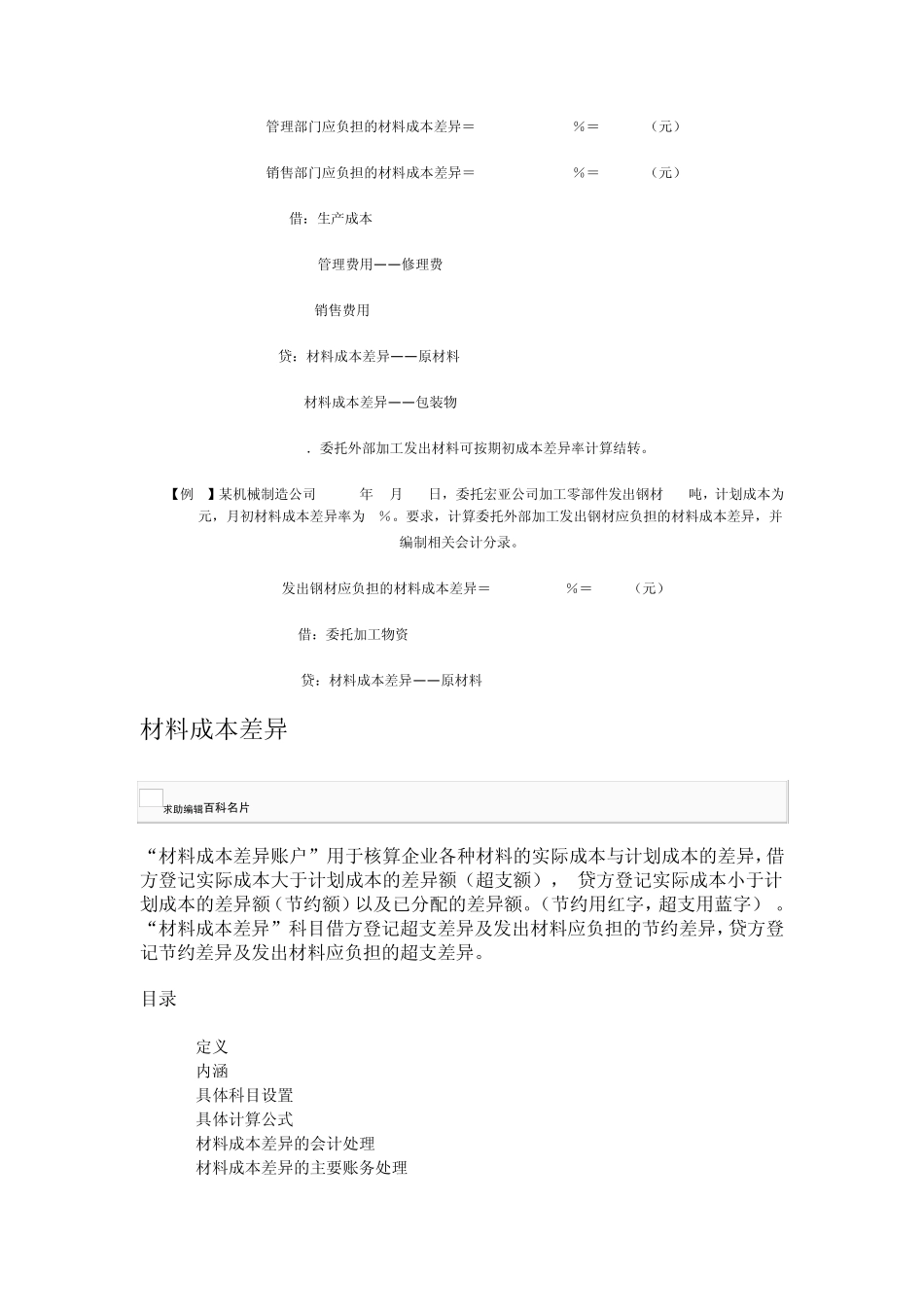 材料成本差异_第3页