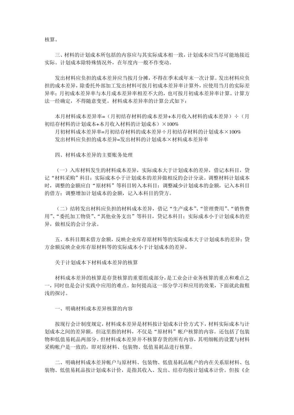 材料成本差异的计算公式和会计处理_第2页