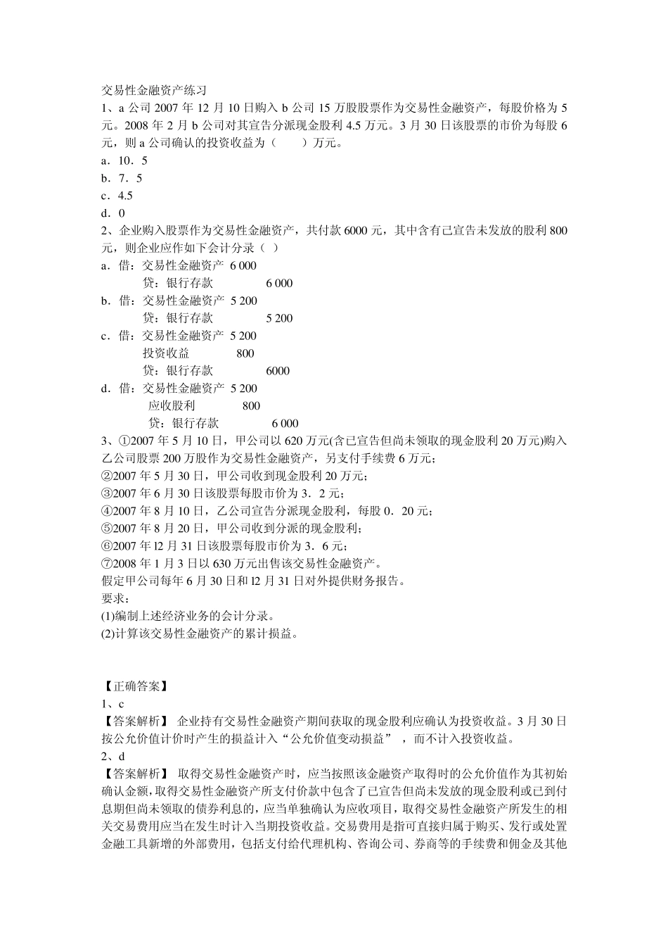 材料成本差异练习_第1页