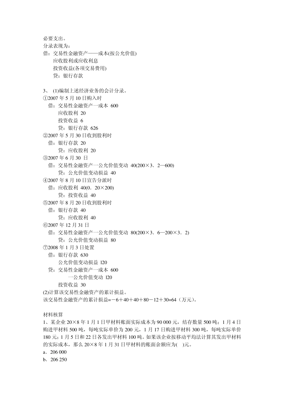 材料成本差异练习_第2页