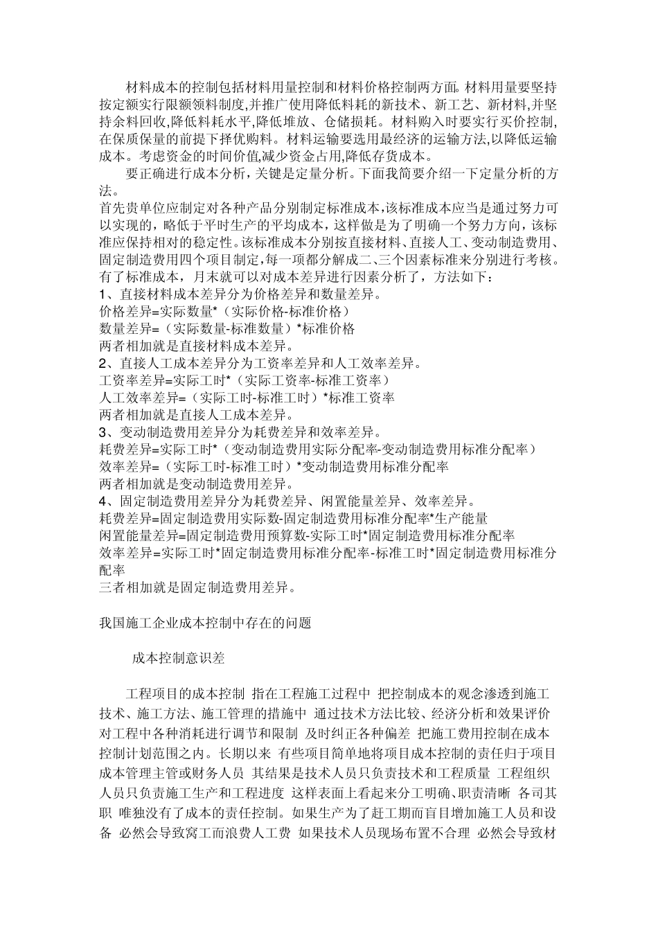 材料成本的控制_第1页