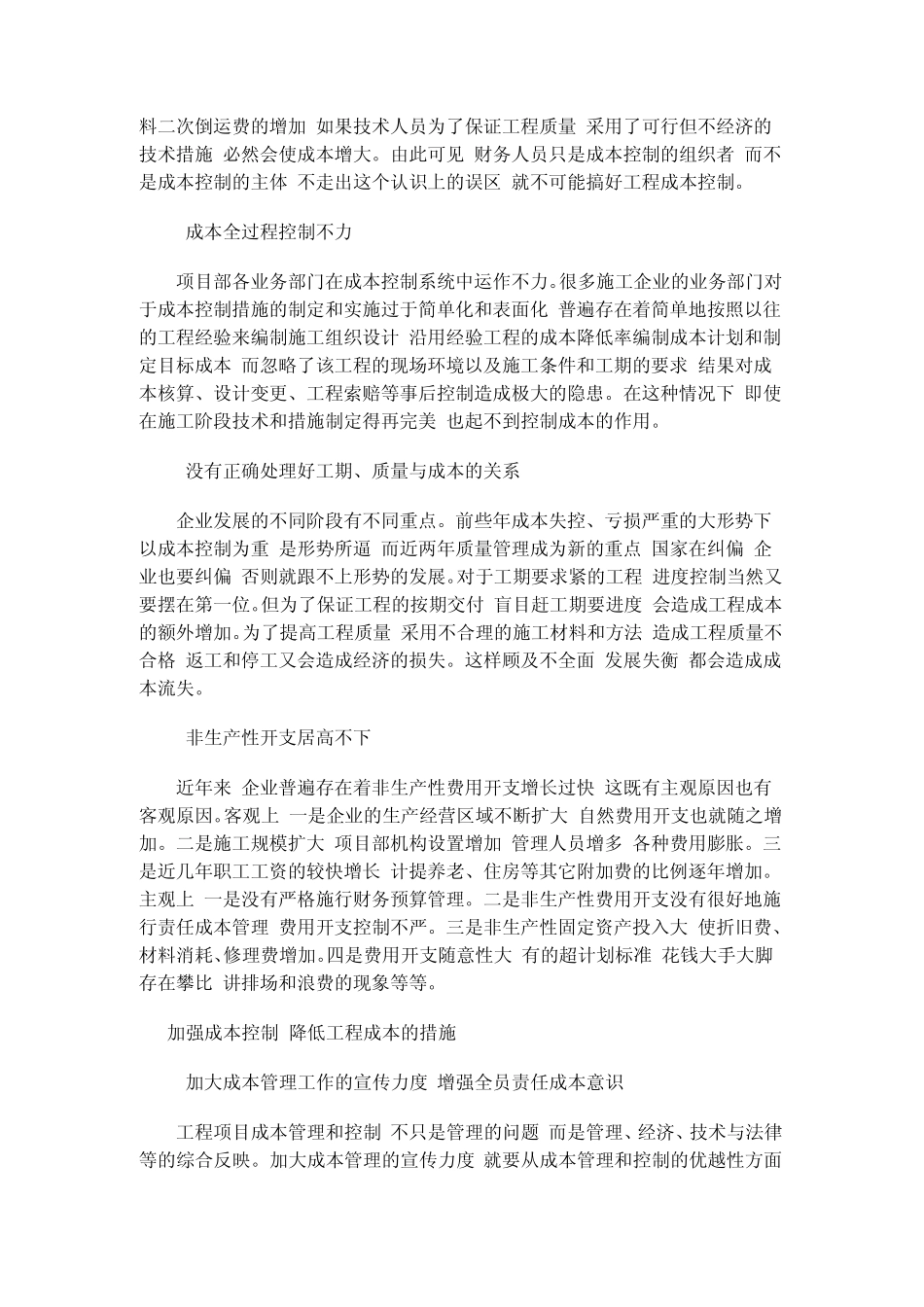 材料成本的控制_第2页