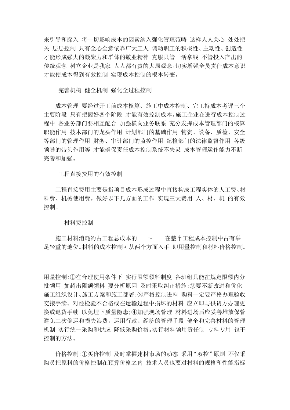材料成本的控制_第3页