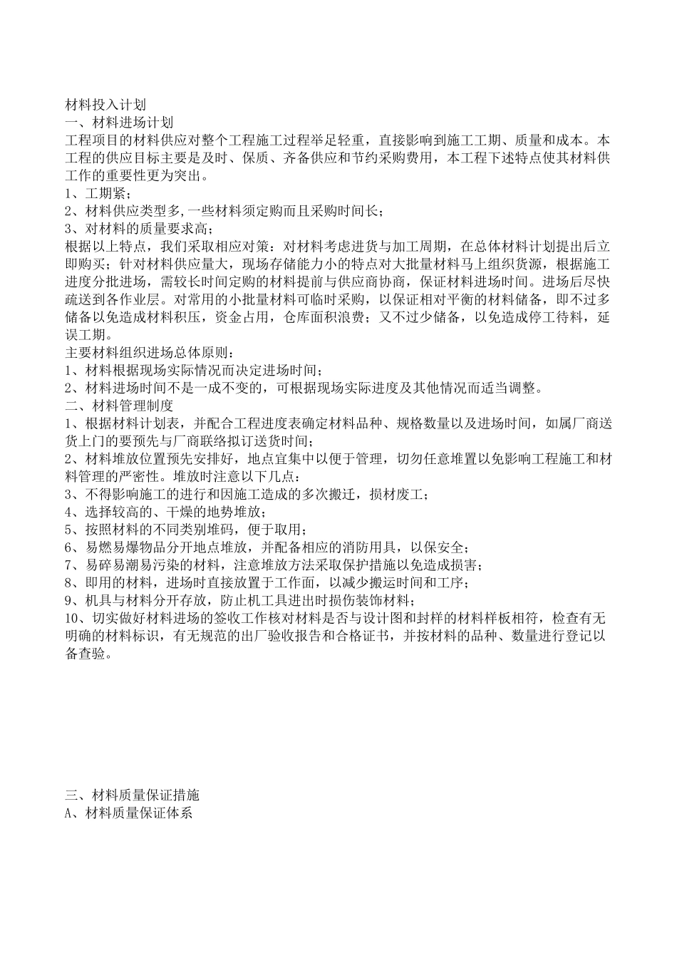 材料投入计划_第1页