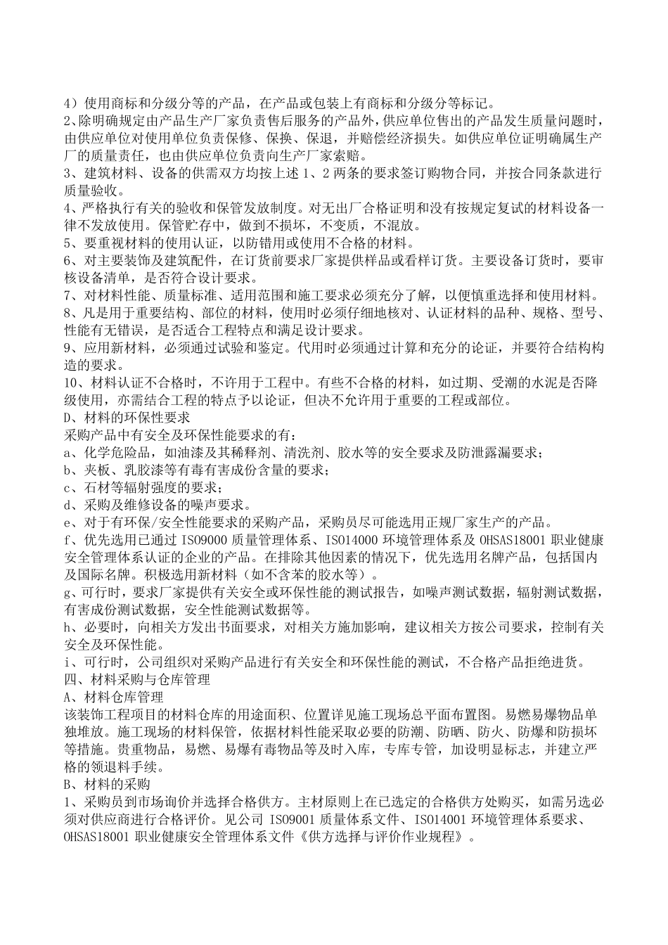 材料投入计划_第3页