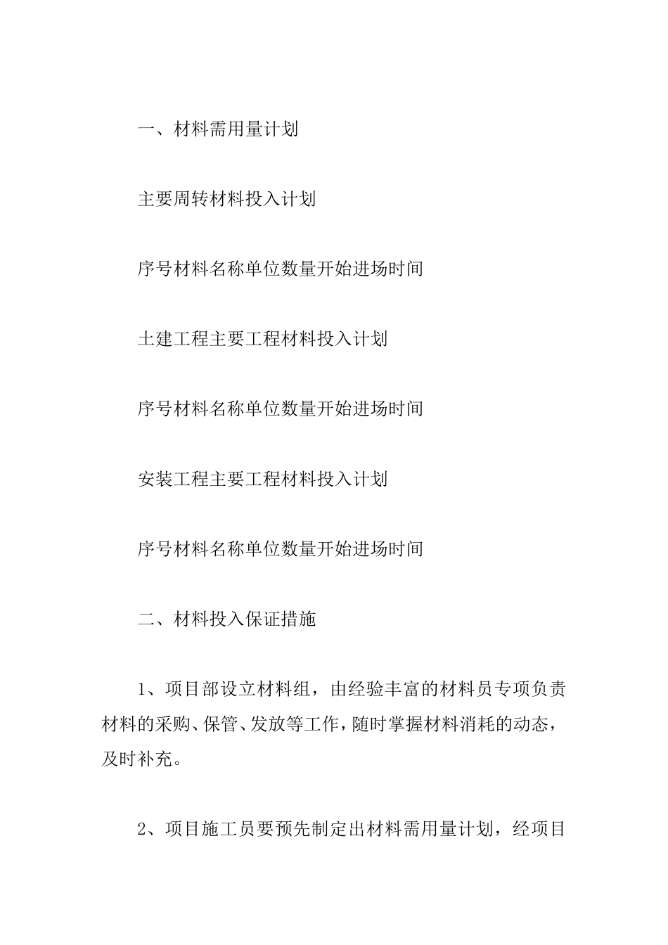 材料投入计划3篇_第3页