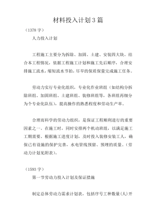 材料投入计划3篇