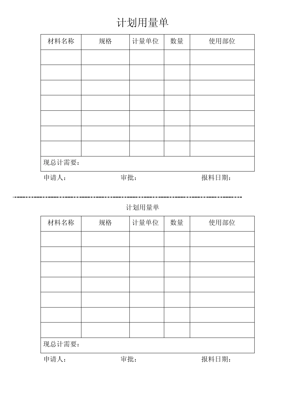 材料报审、采购、审批、入库、出库单11种版本_第2页