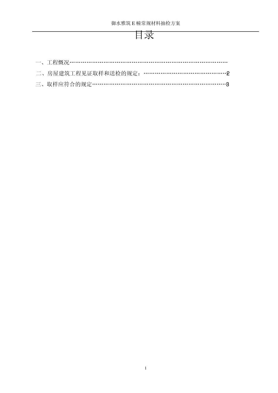 材料抽检方案_第2页