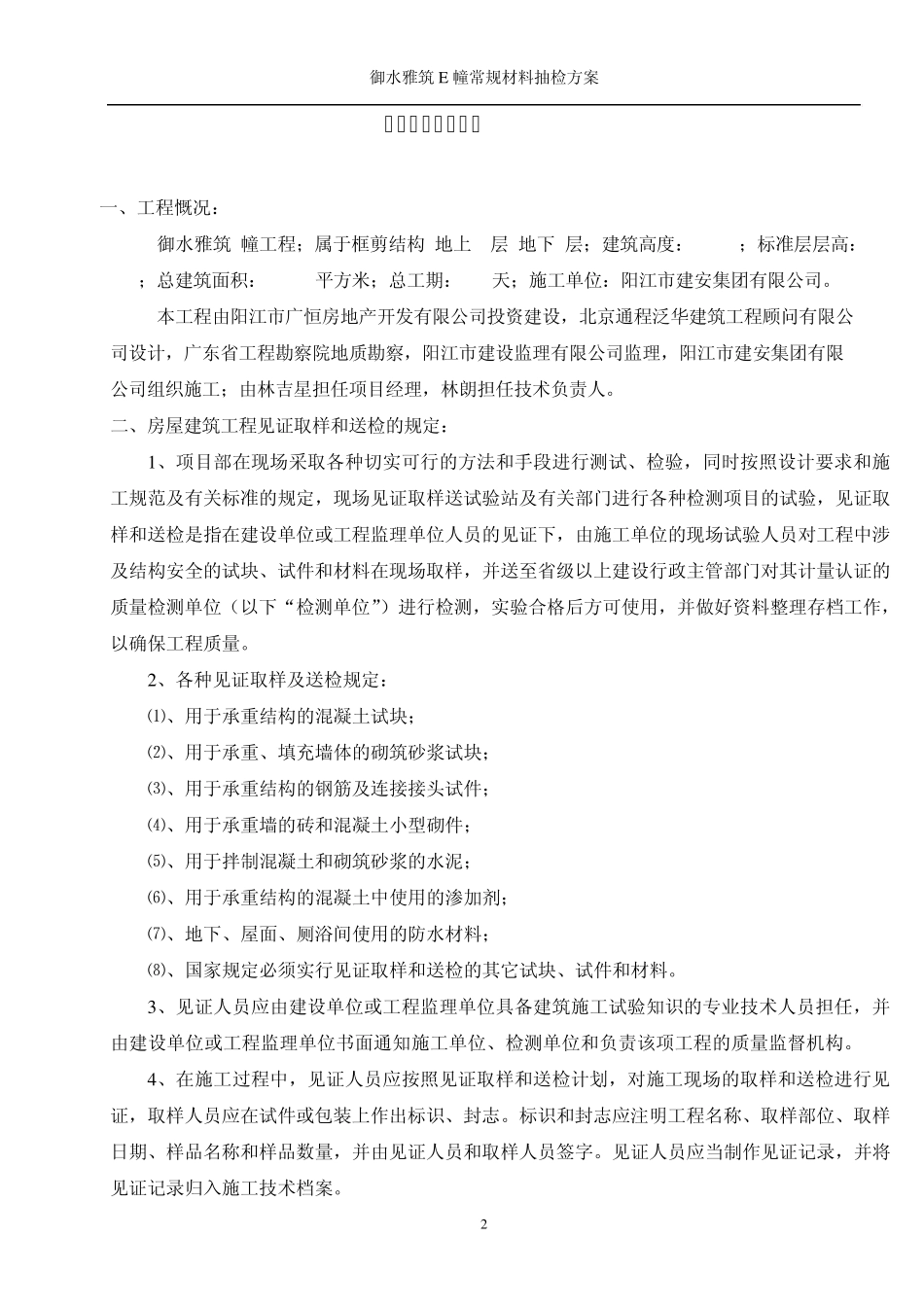 材料抽检方案_第3页