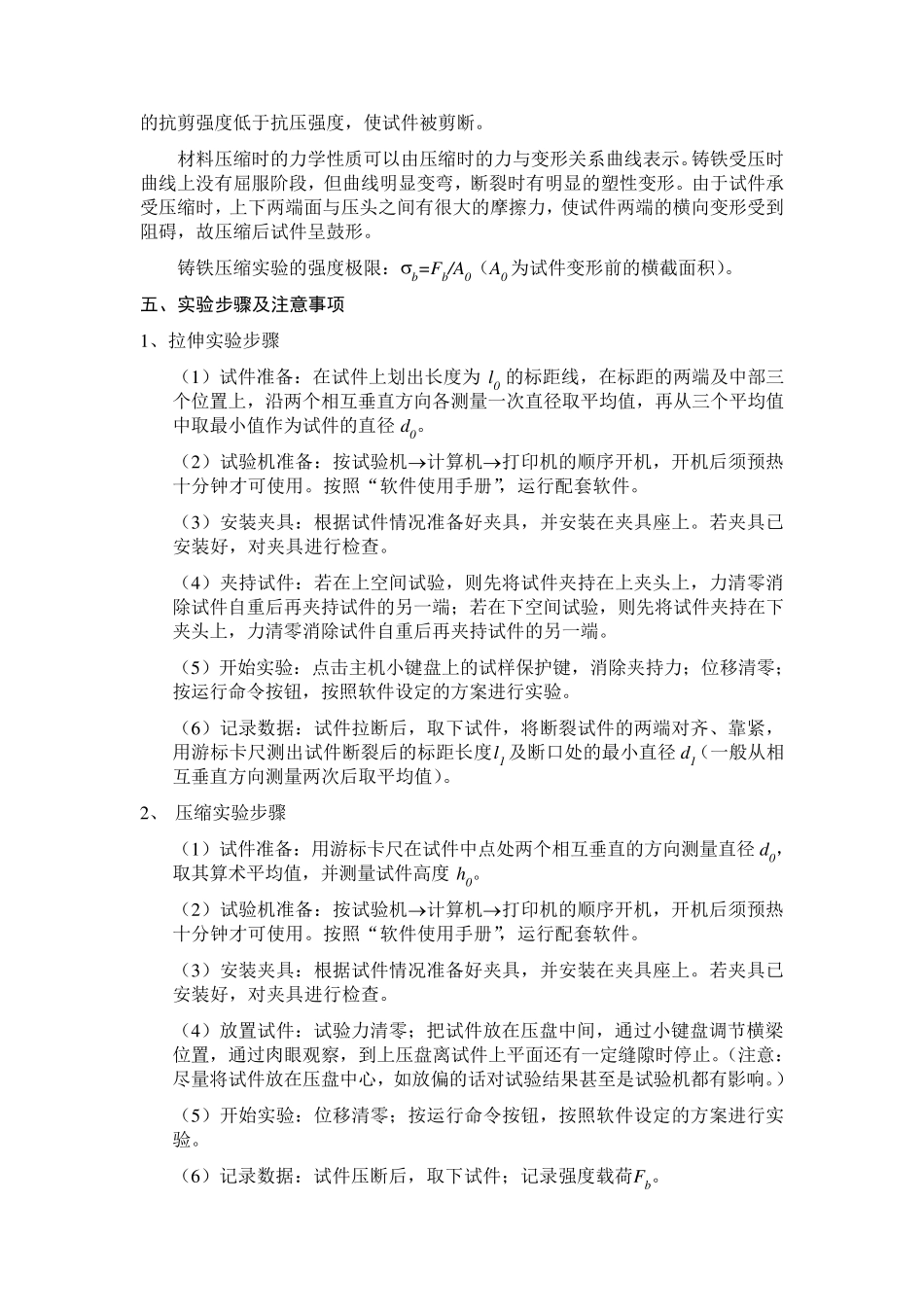 材料拉伸压缩实验报告_第3页