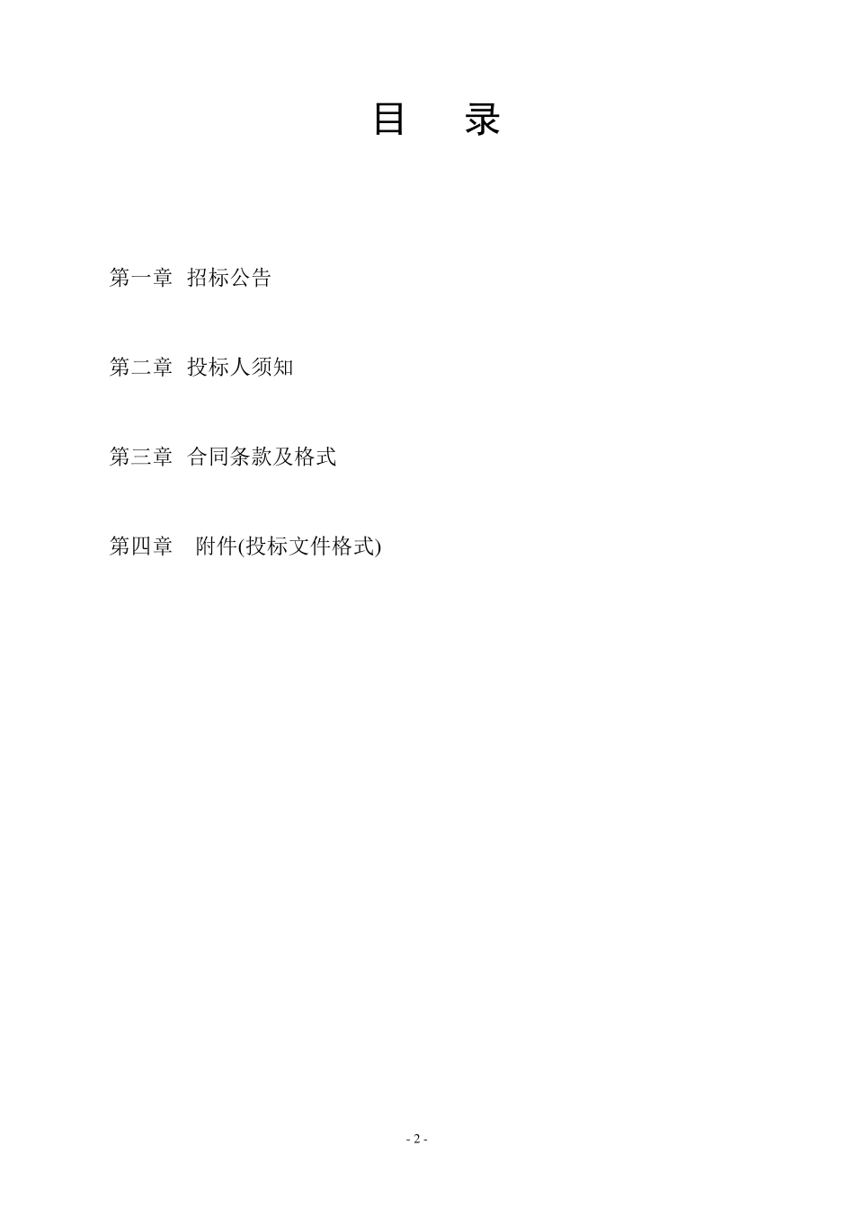 材料招投标范本_第2页