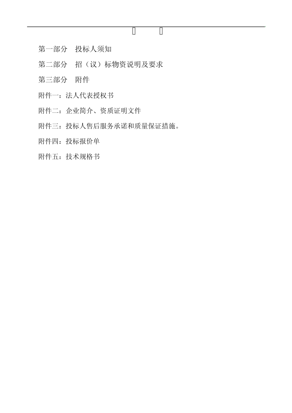 材料招标文件最规范的范本_第2页