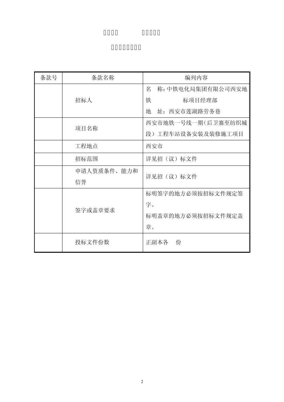材料招标文件最规范的范本_第3页