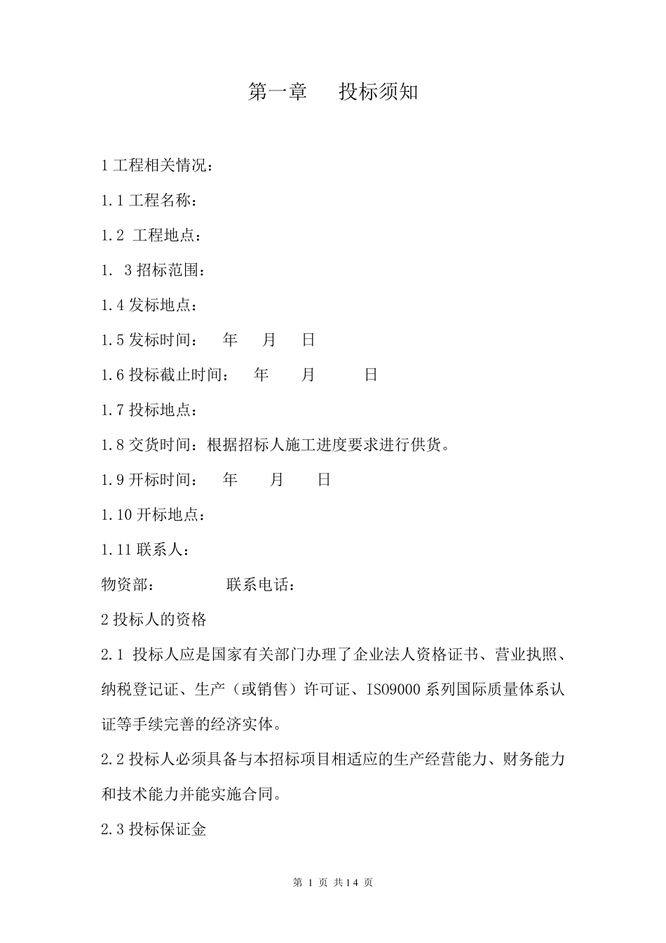 材料招标文件模板_第2页