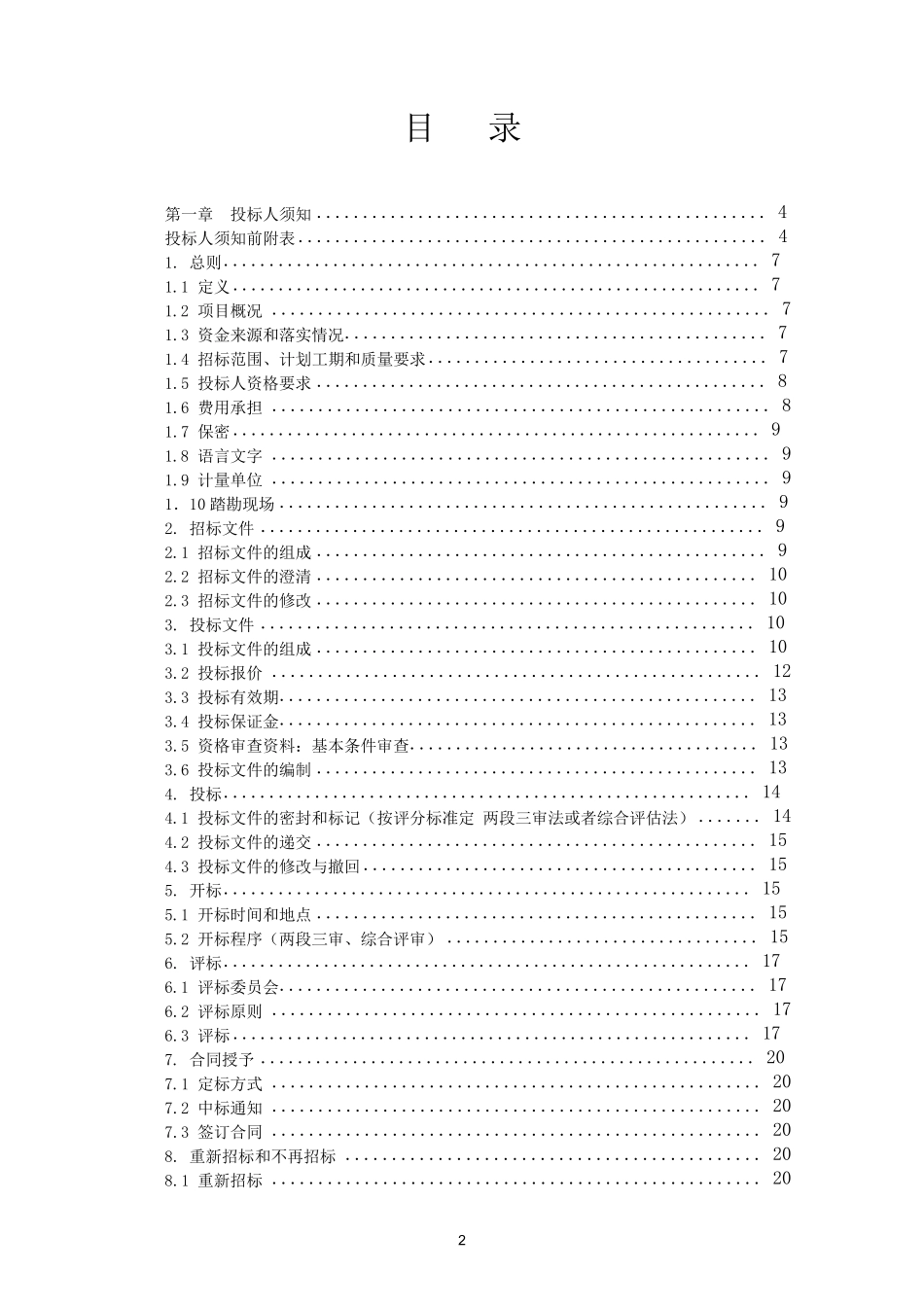 材料招标文件范本_第2页