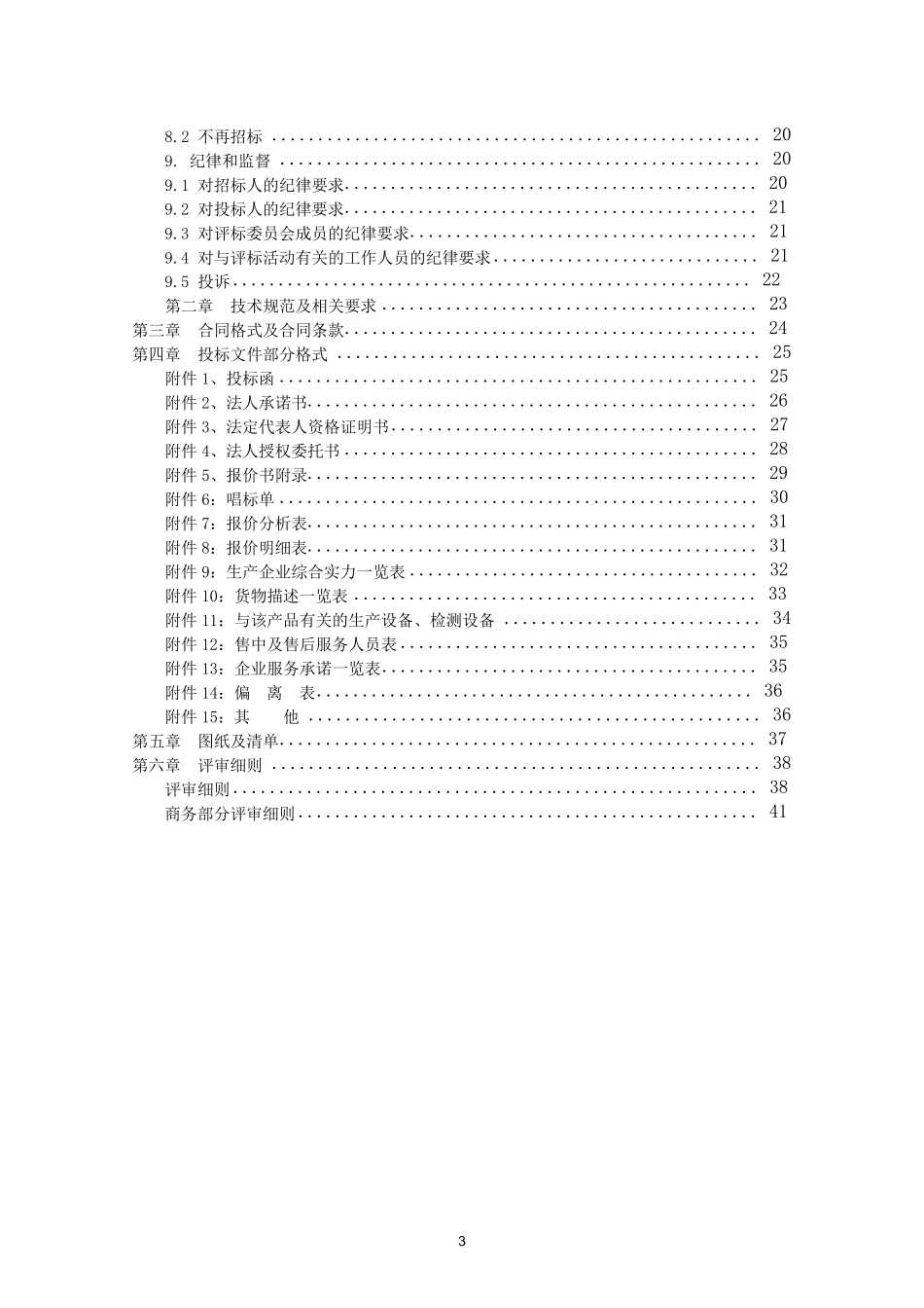 材料招标文件范本_第3页